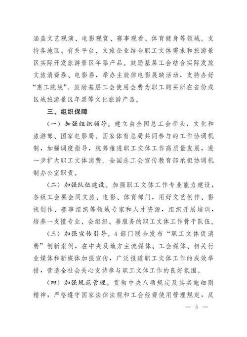 四部门发文：鼓励职工春秋游 支持发放文旅消费券、电影券