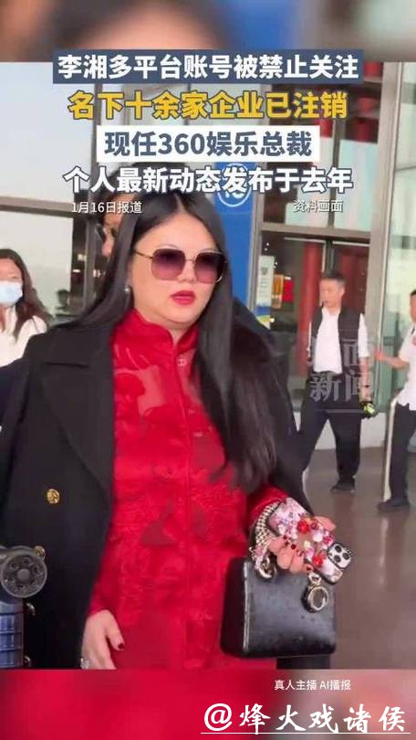 李湘20秒视频报价20万 名下超10家公司为注销状态