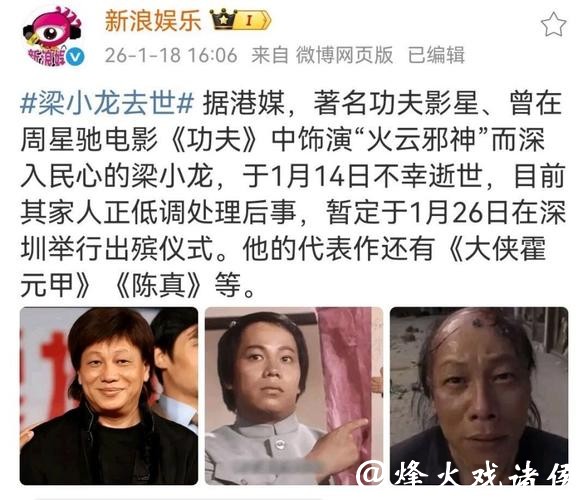 功夫影星梁小龙逝世多名网友悼念，他的“陈真”“火云邪神”深入人心