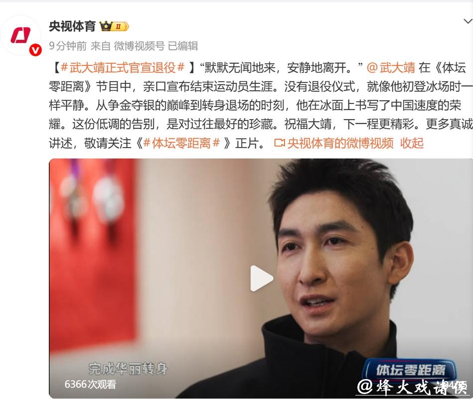 武大靖宣布退役：转身不是落幕，而是另一种冲锋